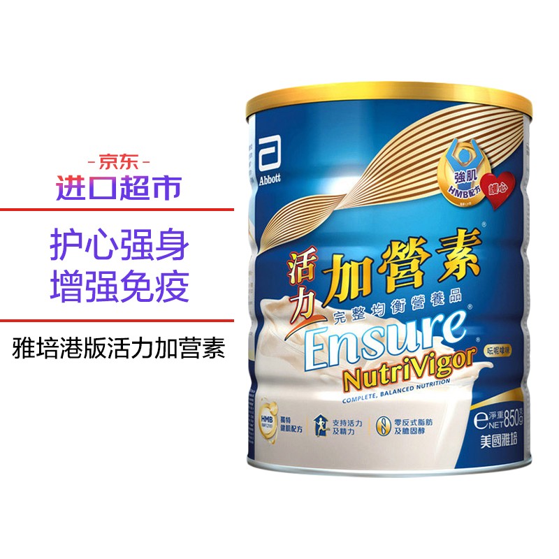 港版雅培abbott活力加营素hmb配方增肌成人安素 香草味850g 健身 多种