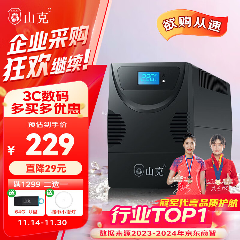 山克SK1000A ups不间断电源办公电脑ups电源600W 稳压后备电源 家用停电应急备用电源