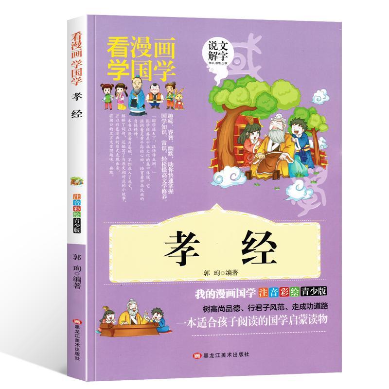 包邮：孝经 心理学  图书