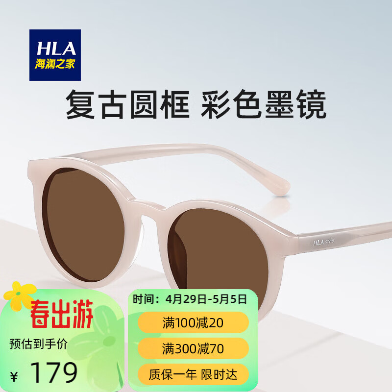 海澜之家（HLA）偏光太阳镜女 复古圆框高颜值墨镜 遮阳防晒专用眼镜 奶咖色 