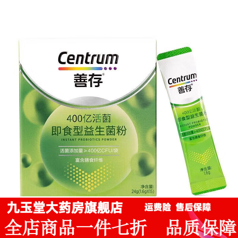 善存益生菌 即食型400億活菌益生菌清暢小綠條大人女性 【400億益生菌】15條裝