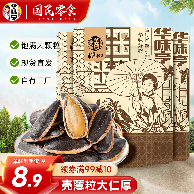 华味亨 500g多口味葵瓜子*3袋  3斤香瓜子坚果炒货葵花籽大颗粒 500g山核桃味瓜子*3袋