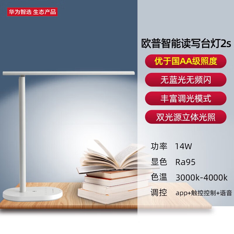 华为智选欧丨普读写台灯led护眼灯保视力国aa级防蓝光近视智能小学生