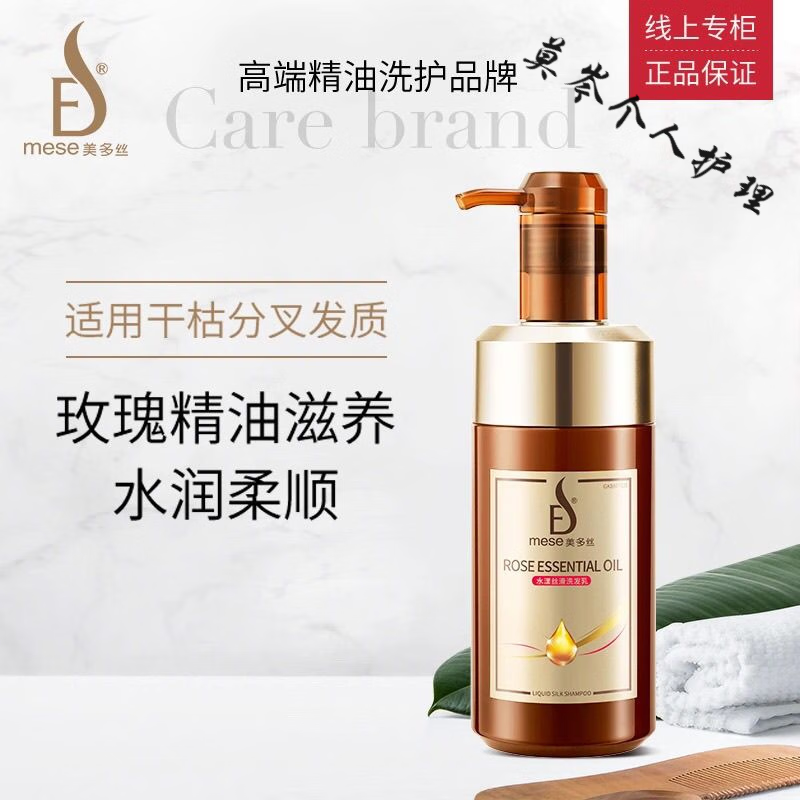 美多丝洗发水护发素女士香味持久丝滑柔顺改善毛躁烫染修复 水漾丝滑