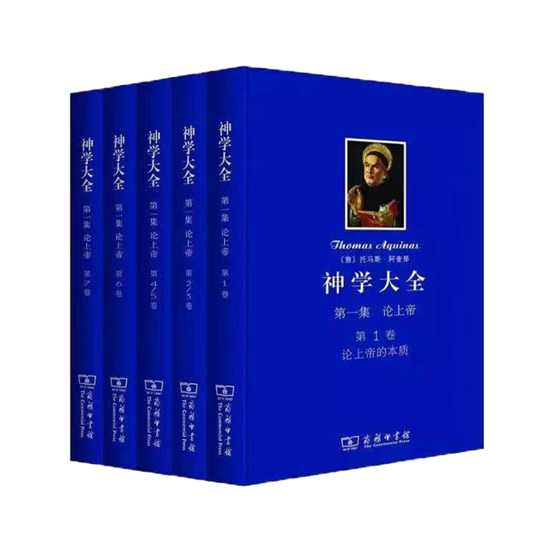 神学大全套装 1-7卷(全5册)