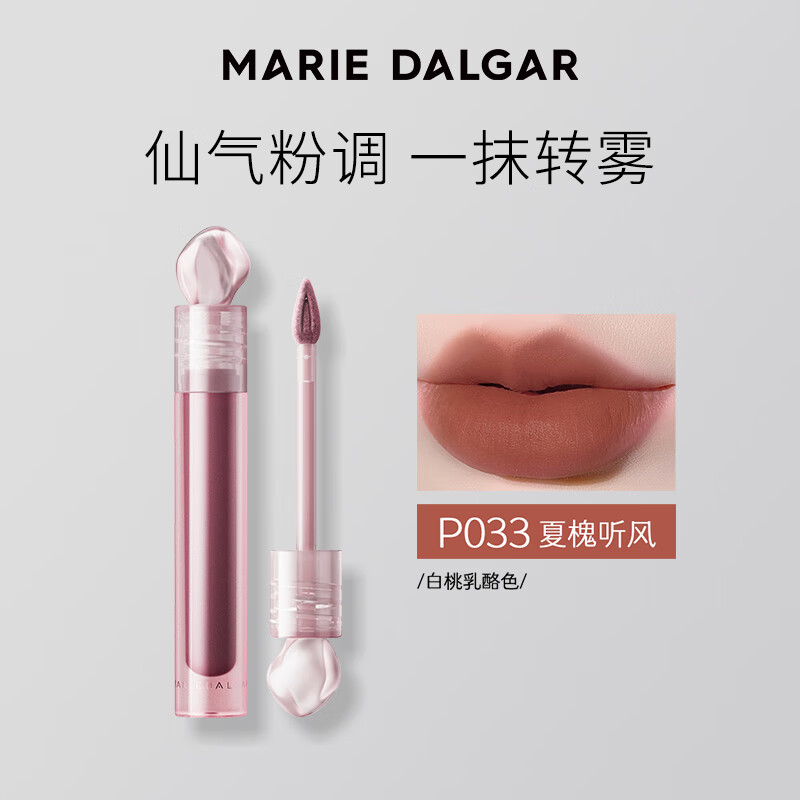 玛丽黛佳石头唇釉空气唇泥哑光雾面滋润生日礼物 P033夏槐听风  2.1ml