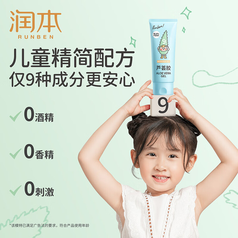 润本【优选】芦荟胶儿童专用保湿温和舒缓晒后男女军训学生100g 100ml 1支