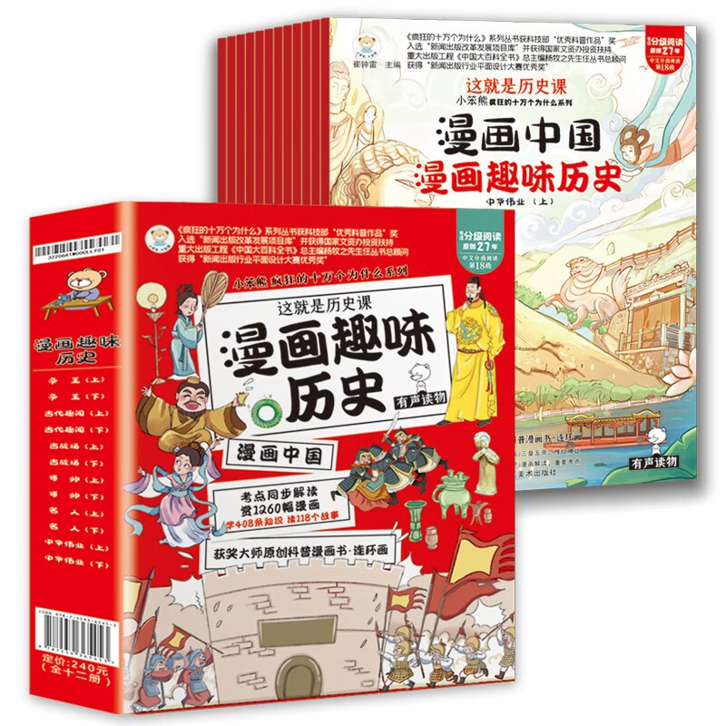 小笨熊 漫画趣味历史-漫画中国（全套12册）小学生课外读物 科普故事 中国历史绘本详情图