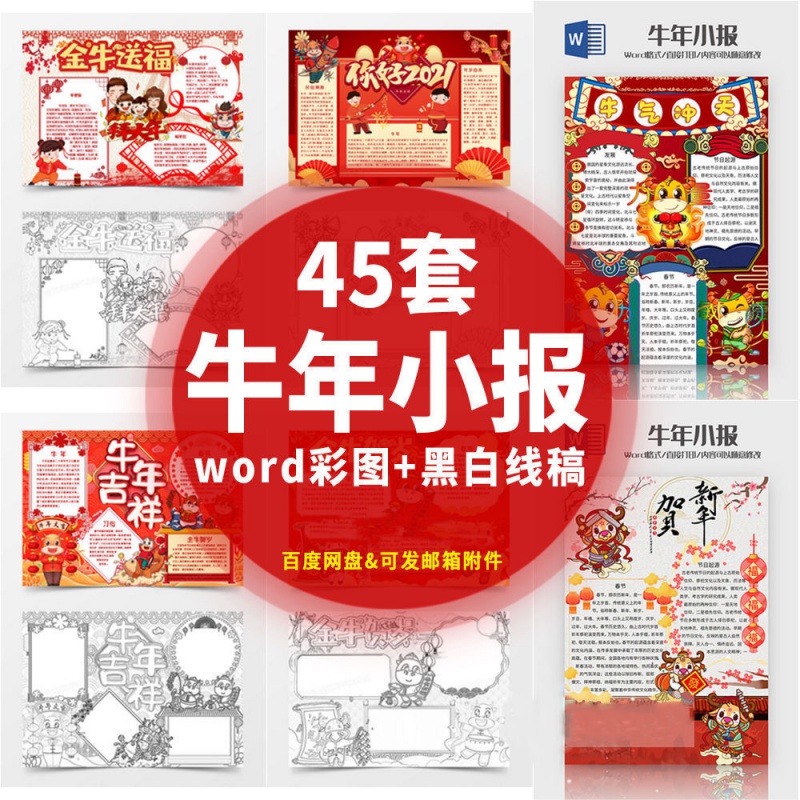 2021年春节牛年手抄报,2021牛年春节手抄报 2021新春牛年元旦除夕节日小报word格式黑白线稿手抄报板模板素材