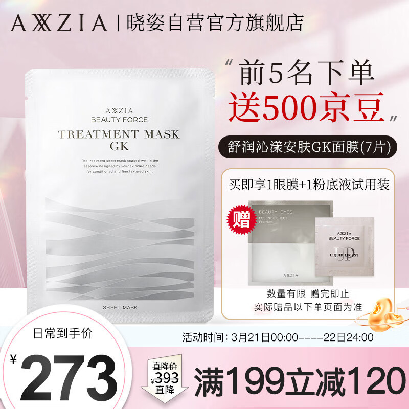 面膜全网最低价格历史|面膜价格走势