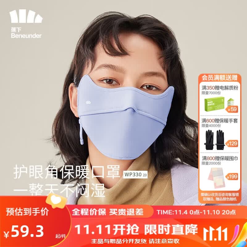蕉下（beneunder）防晒口罩面罩秋冬女轻薄透气保暖不闷WP33023暮蓝紫怎么看?