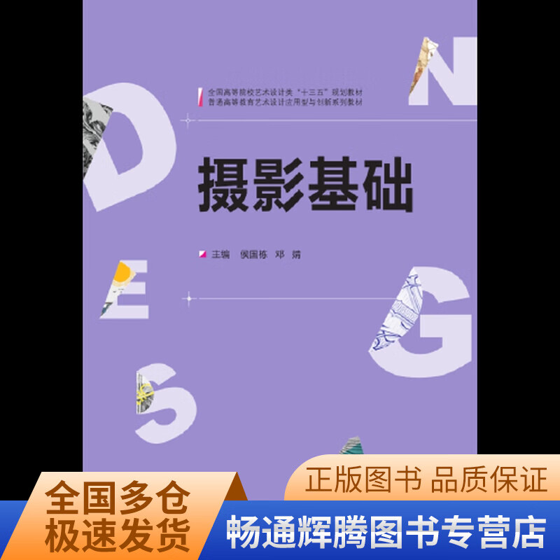 摄影基础9787307203365【特惠
