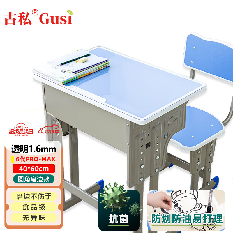 古私（Gusi）透明桌垫学生书桌面垫课桌布餐垫写字桌PVC垫软玻璃水晶板40*60cm