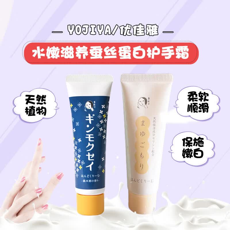 现货日本原装优佳雅蚕丝天然保湿防裂补水滋润手霜 护手霜 礼盒套装20枚吸油纸+30克护手霜