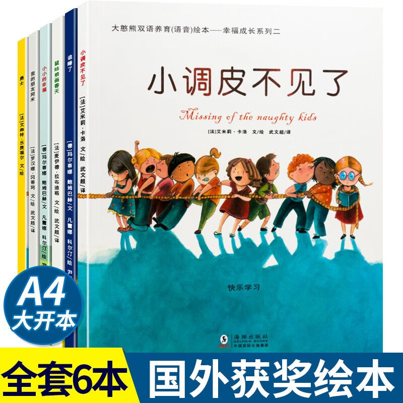 国外获奖绘本故事书全套6册 大憨熊第八辑2-3-6幼儿园儿童情商培育与性格培绘本故事书籍 6-9岁中英双语绘本使用感如何?