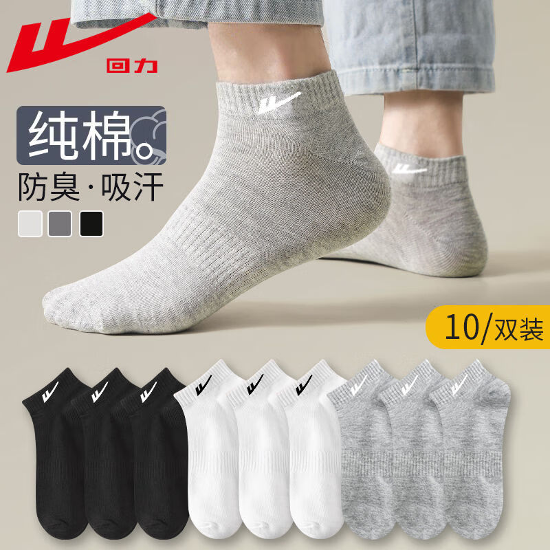 回力男士袜子新款春秋纯棉运动短袜吸汗透气防臭男袜短款低帮船袜 装：白色 5双 均码 Warrior回力：短筒袜