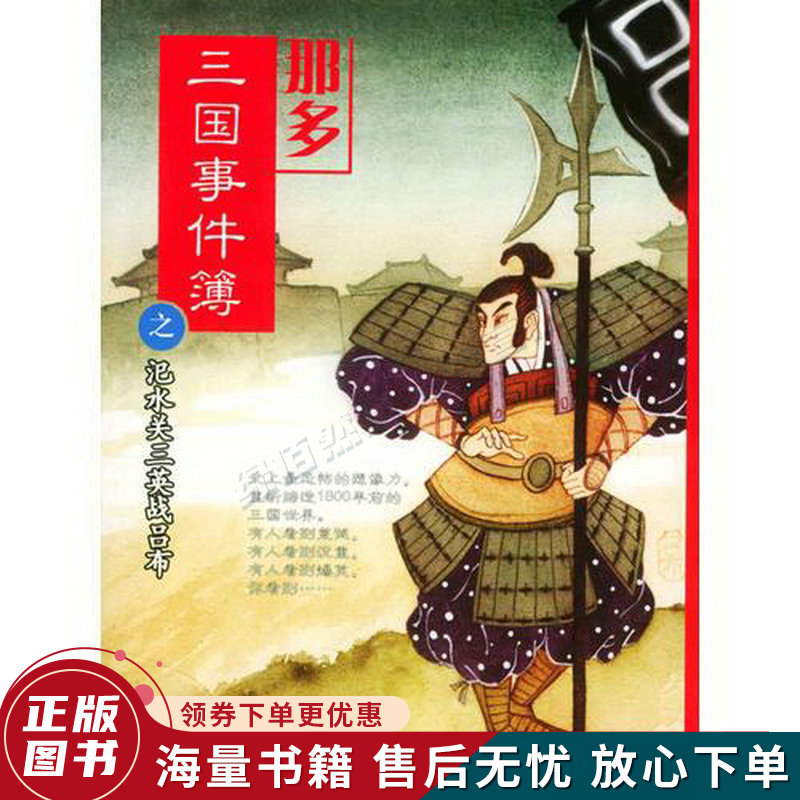 那多三国事件簿之汜水关三英战吕布