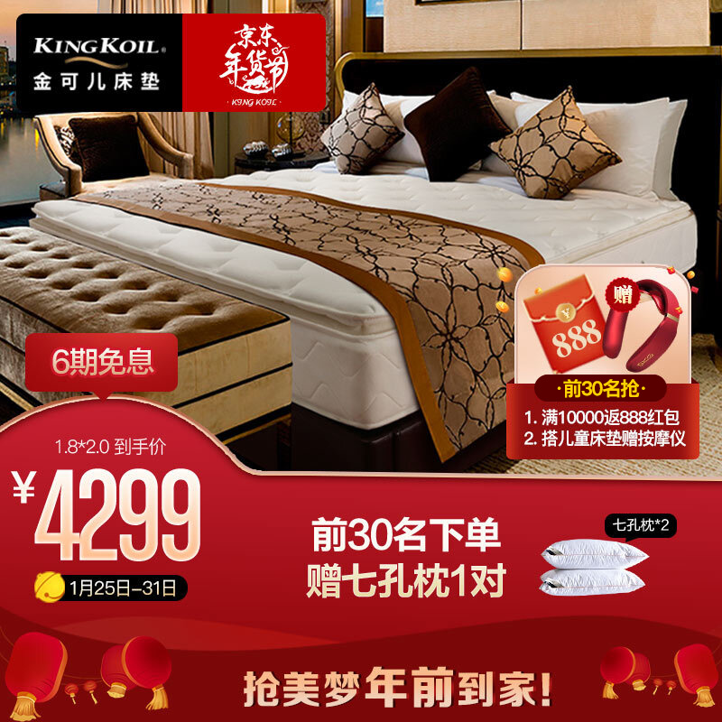 金可儿 席梦思护脊床垫 五星酒店可定制床垫子 斑彩·护 29cm 加硬 1.8米*2米