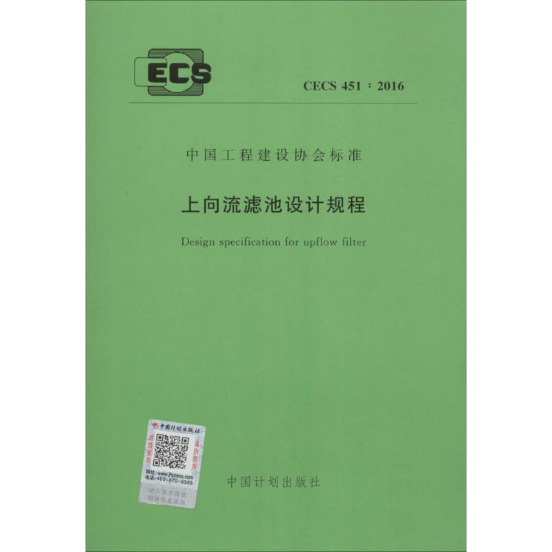 上向流滤池设计规程  书籍