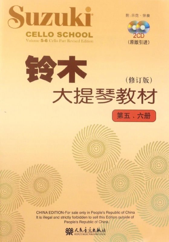 铃木大提琴教材(附光盘第56册修订版)