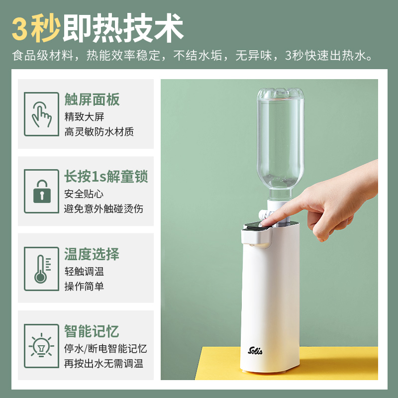 索利斯(Solis) 即热式饮水机速热家用桌面台式迷你mini出差旅游便携开水机智能电热烧水壶定量出水 即热型 白色便携