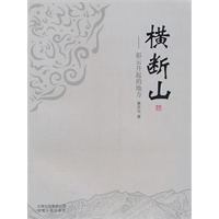横断山－彩云升起的地方
