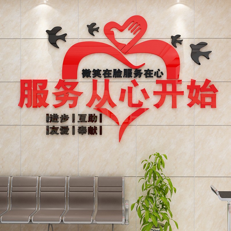 祺匠屋用心服务3d立体亚克力墙贴公司办公室房产中介门店布置标语银行