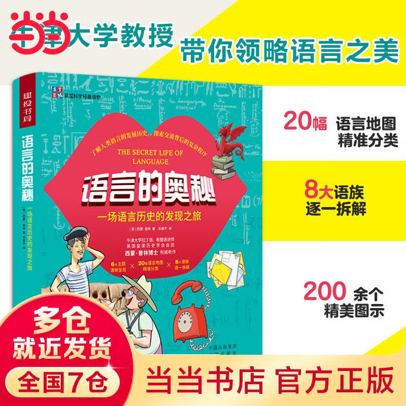 语言的奥秘