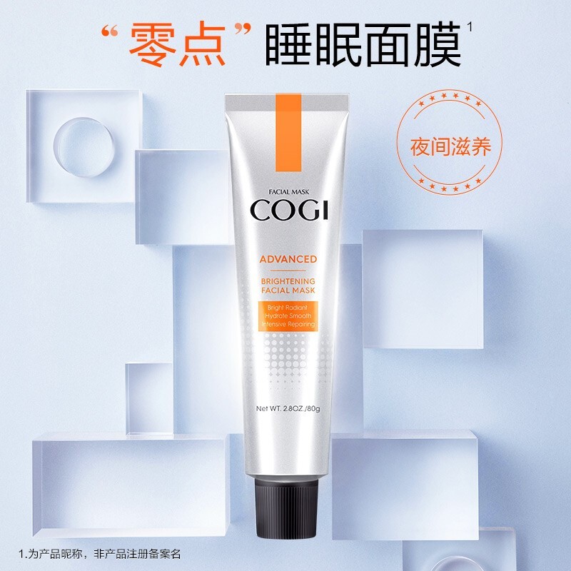 保湿清洁虾青素修护0点免洗涂抹睡眠面膜高姿光感赋活精华面膜80g年货