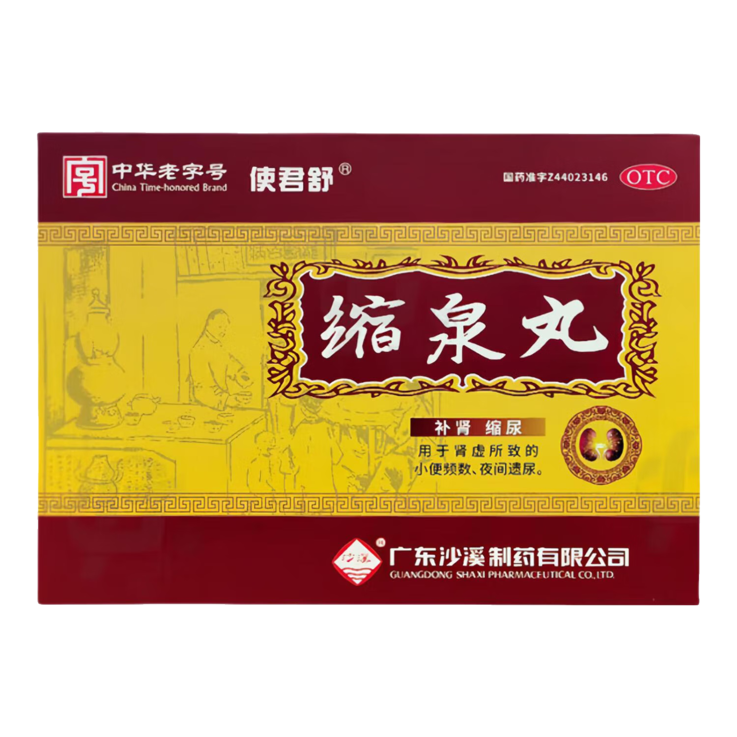 90g】沙溪 使君舒 缩泉丸 45g*2瓶/盒 补肾缩尿 小便频数 夜间遗尿 1盒装【隐私发货】