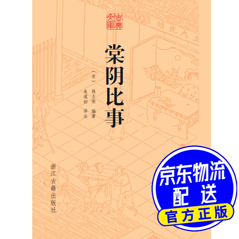 古典文库 棠阴比事