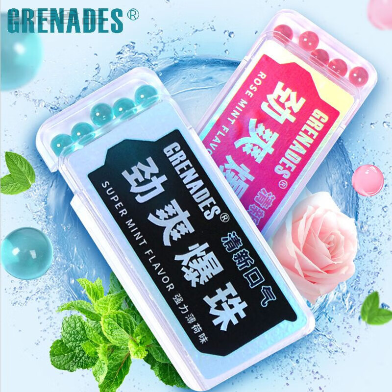 歌雷吶grenades十級薄荷糖強(qiáng)勁薄荷10級口香糖爆炸爆珠爆涼醒神糖 爆珠糖【情侶款】薄荷+玫瑰