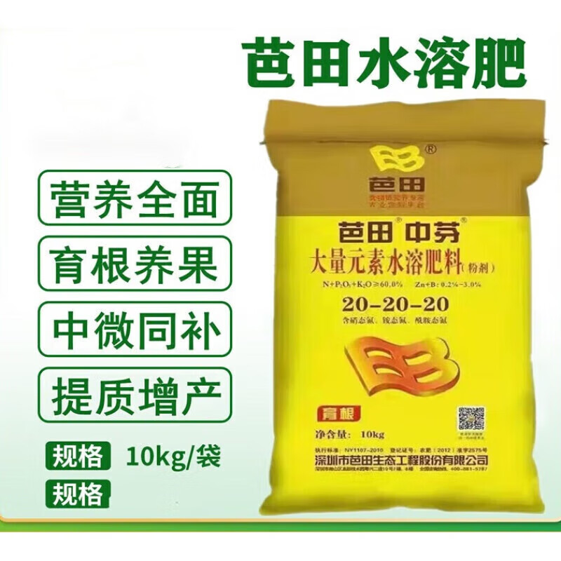 芭田中芬大量元素水溶肥料冲施肥滴灌肥果树蔬菜通用生根壮果高钾