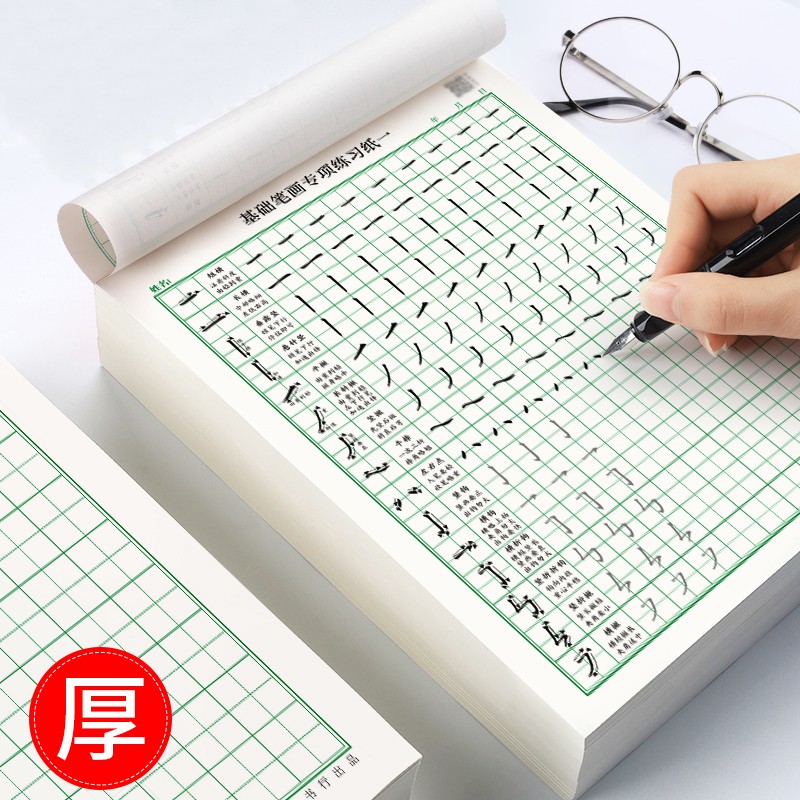 纸上耕耘练字帖小学生成年正楷笔画笔顺控笔训入门基础正楷大学生硬笔书法纸成人田字格练字本笔画1 2 偏旁1 2 3 控笔 各1本 共6本 虎窝购