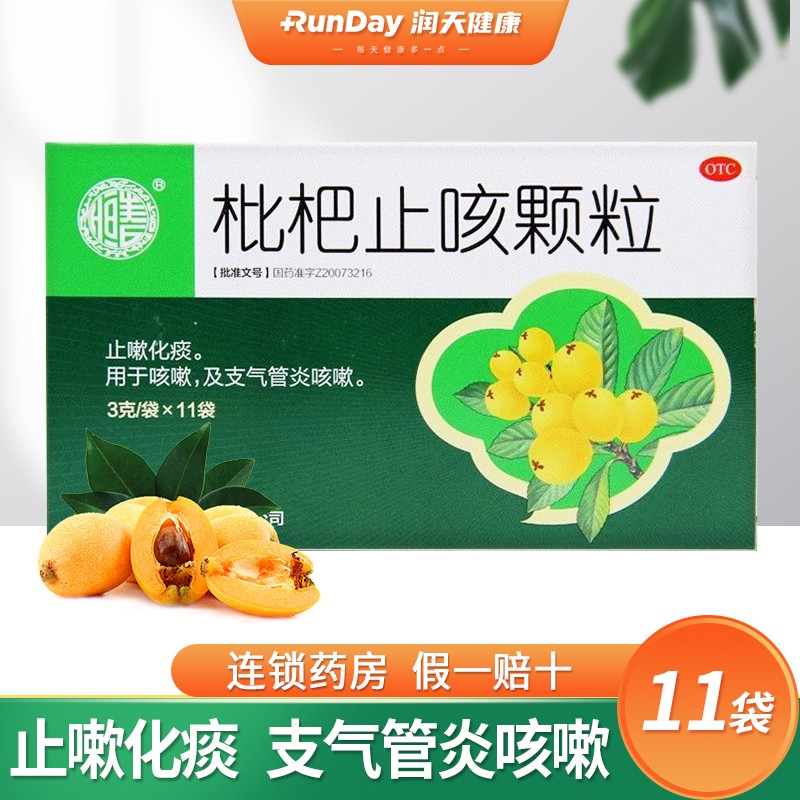 张恒春 枇杷止咳颗粒 3g*11袋 止嗽化痰