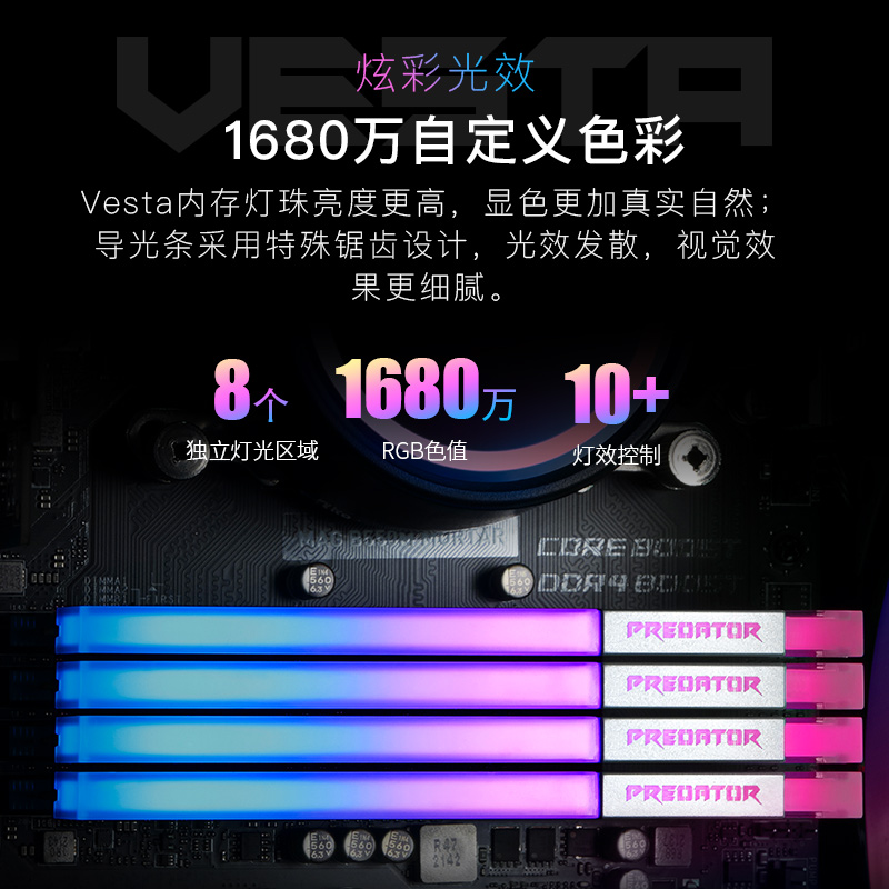 宏碁掠夺者（PREDATOR）16G(8G×2)套 DDR4 3600频率 台式机内存条 Vesta 炫光星舰系列（C14）B-die颗粒