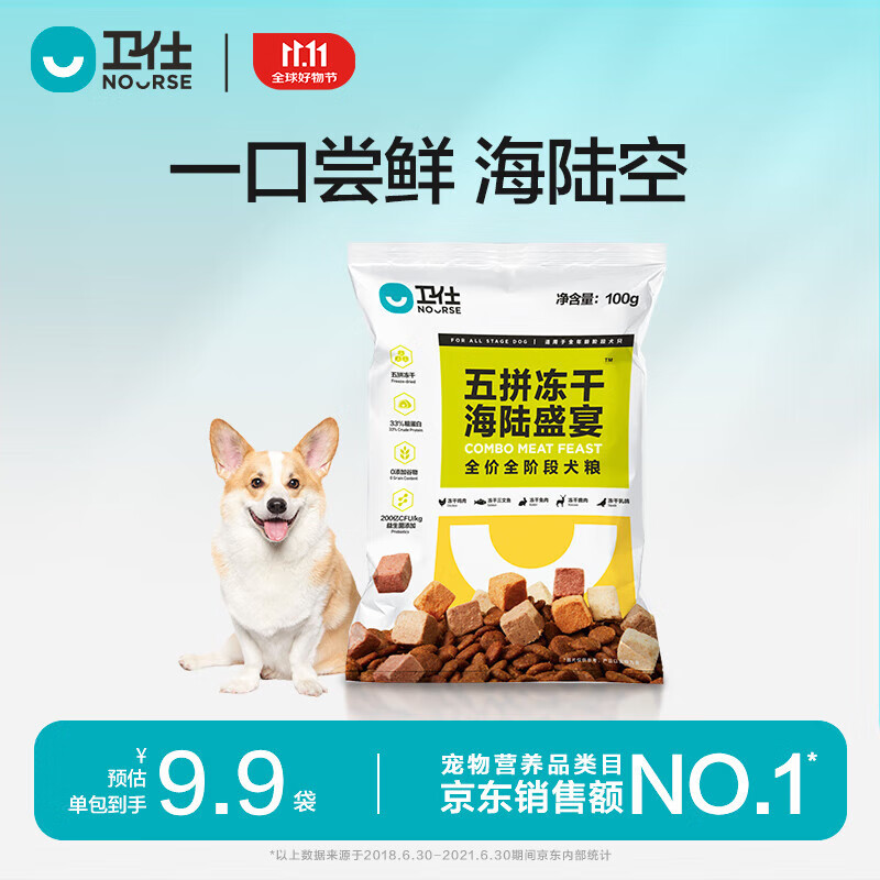 卫仕狗粮冻干犬粮幼犬成犬通用宠物狗干粮金毛中大型犬通用 海陆盛宴