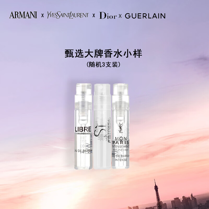 阿玛尼（ARMANI） 圣罗兰 迪奥 宝格丽 香水小样3支装随机发 非卖品，介意慎拍