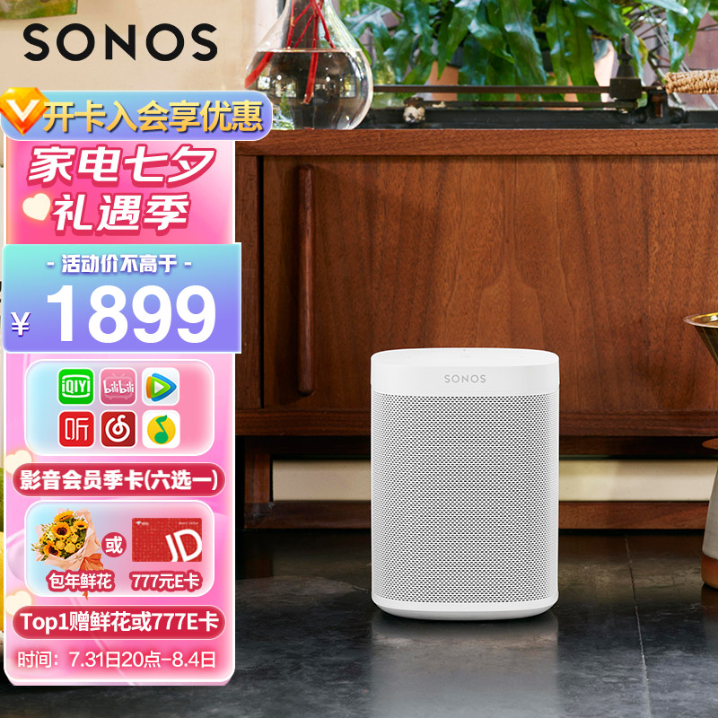 SONOS One 智能音响 无线智能音响系统 语音控制 卧室音响 WiFi无线 音响家用 非蓝牙S13（白色）
