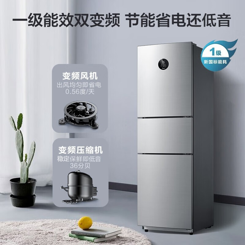 美的(Midea)260升变频一级能效三门家用冰箱风冷无霜小冰箱BCD-260WTPZM(E)智能家电节能低噪