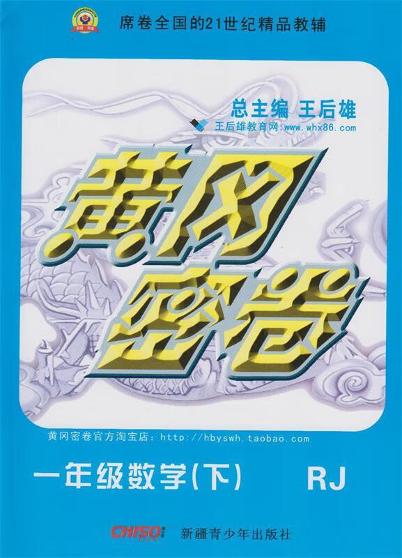 黄冈密卷一年级数学rj