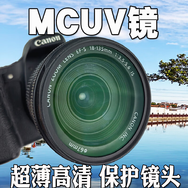 摄曜超薄UV镜多层镀膜77mm高清MCUV适用佳能或尼康24-70索尼富士单反镜头滤镜 普通UV[超薄无镀膜] 58mm