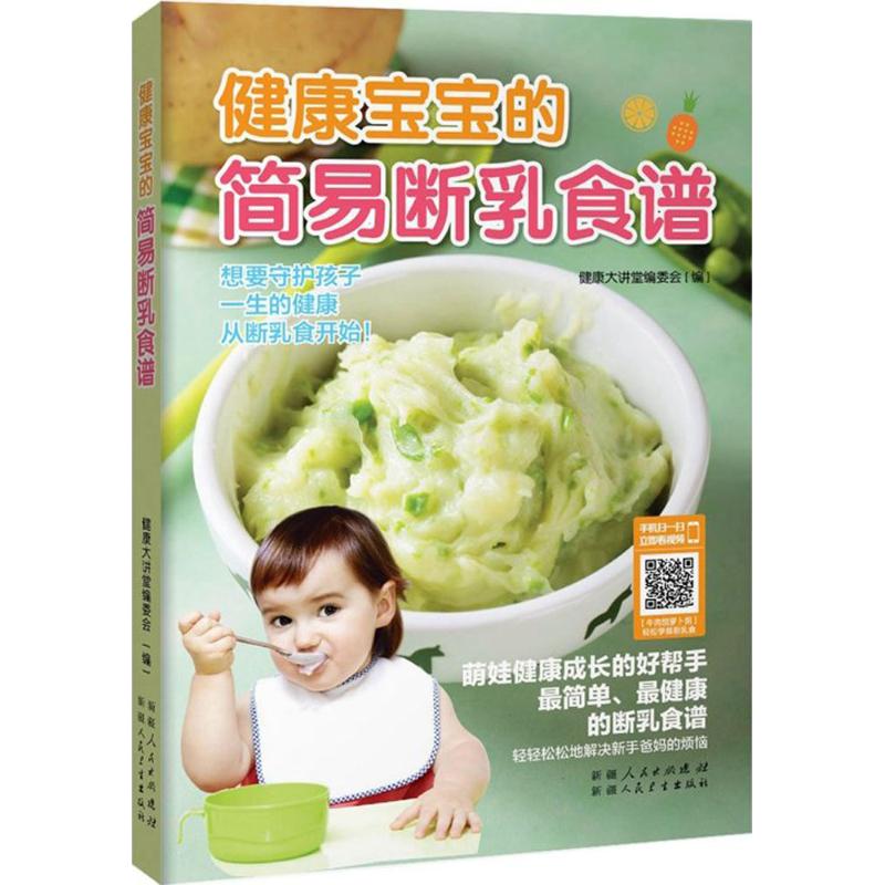 健康宝宝的简易断乳食谱