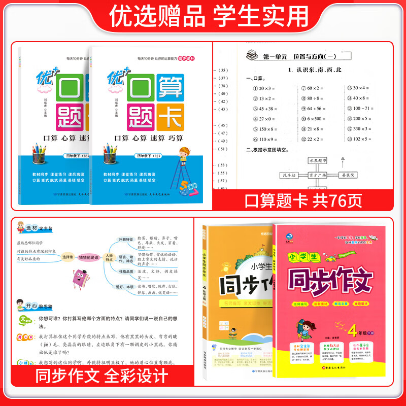 2026春优加优+全能大考卷四年级下册4年级上册语文人教版数学北师大英语陕旅版人教版pep优+卷周考月考单元期末测试卷全套同步试卷子 四年级下【语人教+数北师+口算+作文】4本