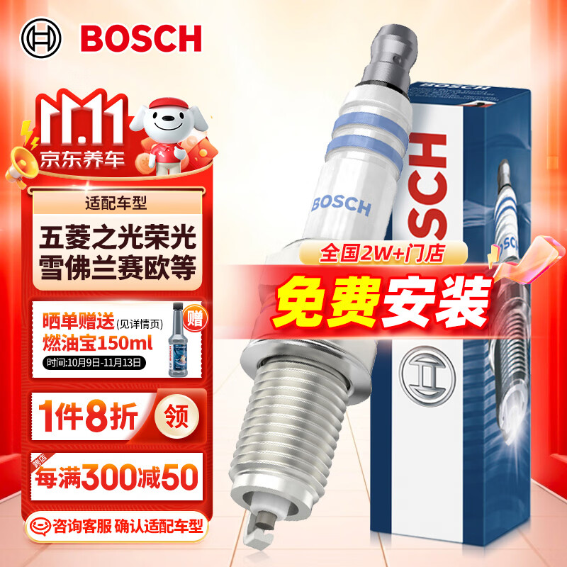 博世（BOSCH）标准型火花塞四支5515五菱之光荣宏光长安之星宝骏630/雪佛兰赛欧