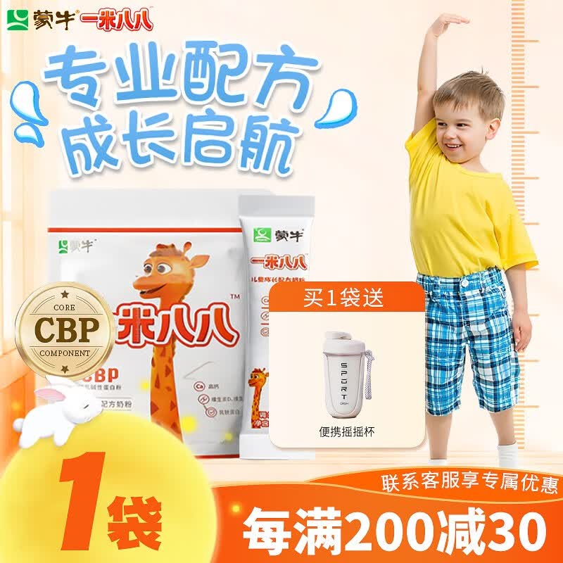 蒙牛（MENGNIU） 一米八八儿童成长奶粉青少年奶粉含生牛乳CBP益生菌M8高钙奶粉 一袋装300g属于什么档次？