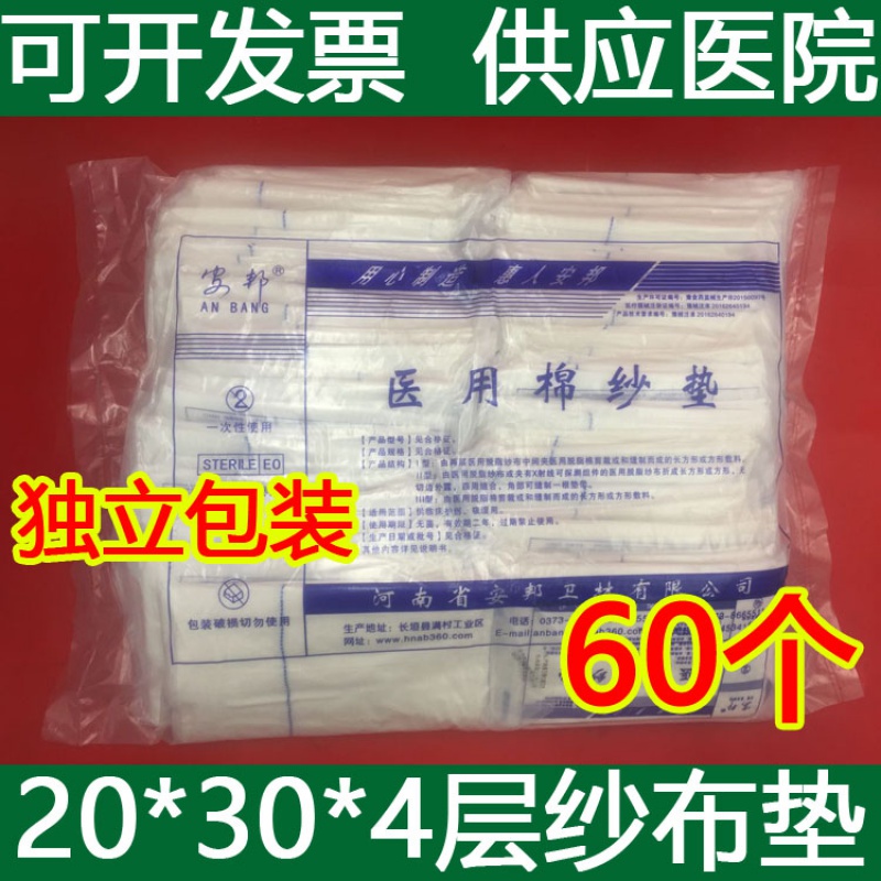 【药房直售】棉纱垫 脱脂纱布垫大纱布块20*30*4显影纱布 x射线纱 x