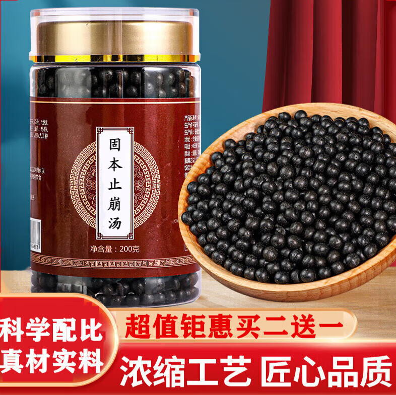 固本止崩汤 医圣固本 古方古法 固本止崩汤丸 真材实料 传统工艺 睿德