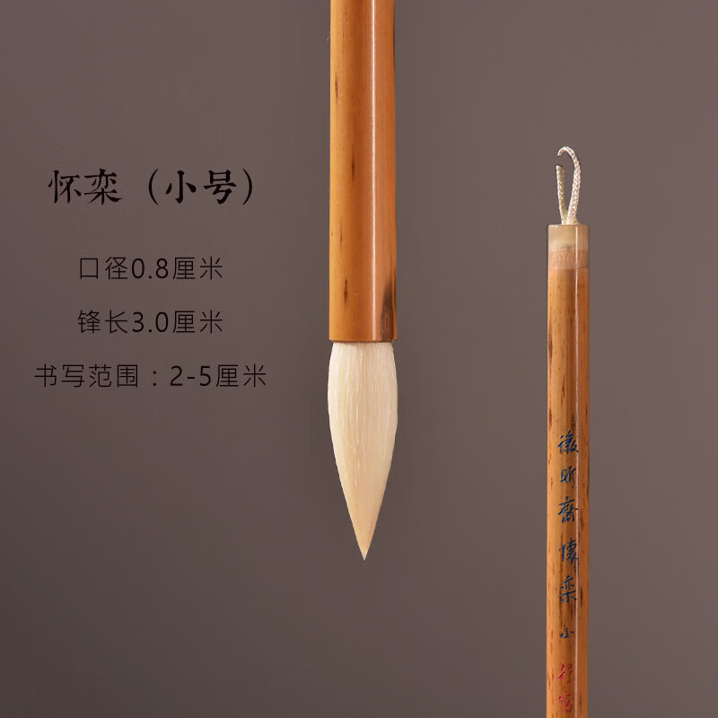 纯羊毫毛笔中楷套装专业级书法专用行草书隶书篆书国画 小号【锋长3.