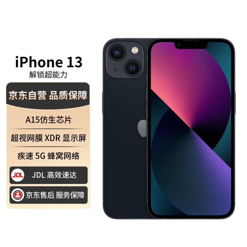 Apple iPhone 13 (A2634) 128GB 午夜色 支持移动联通电信5G 双卡双待手机Apple属于什么档次？